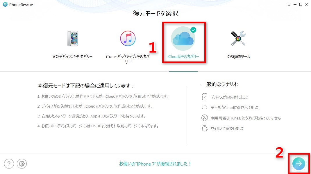 iPhone 7の削除した動画を復元する方法3