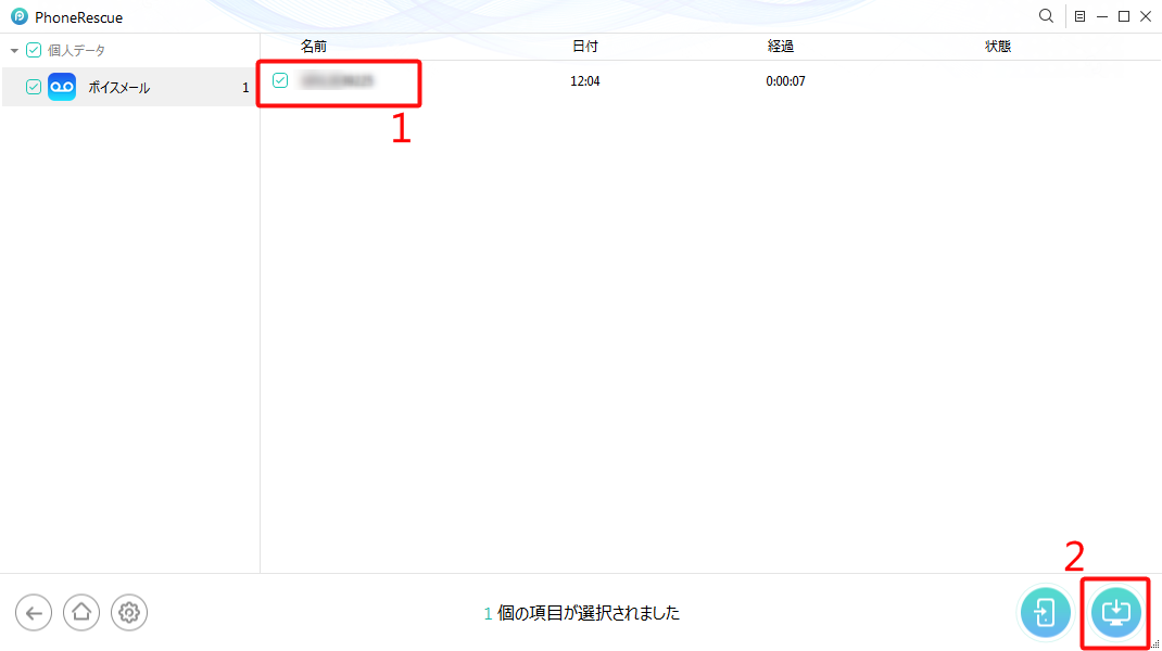 iTunesバックアップからボイスメールを復元する ステップ3