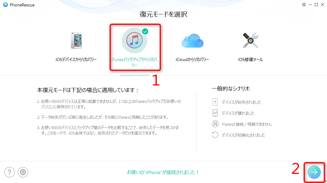 iTunesバックアップからボイスメールを復元する ステップ1