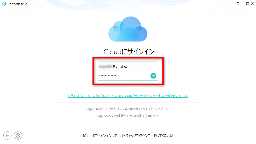 iCloudバックアップからボイスメールを復元する ステップ2