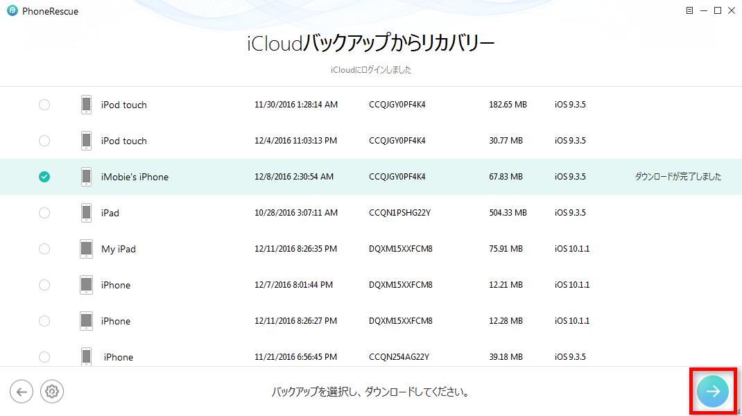 PhoneRescueでiCloudバックアップからiPhoneを復元する　ステップ1