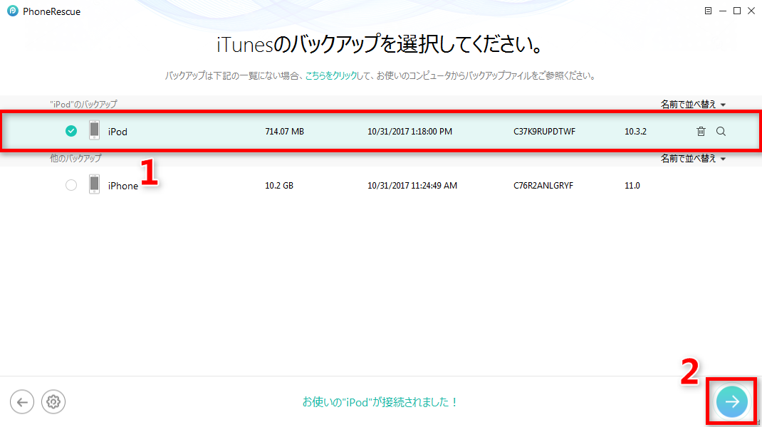 iTunesバックアップからiPodのデータを復元する方法