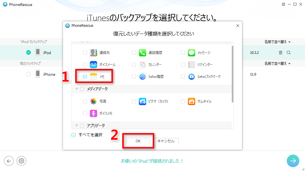 iTunesバックアップからiPodのデータを復元する方法