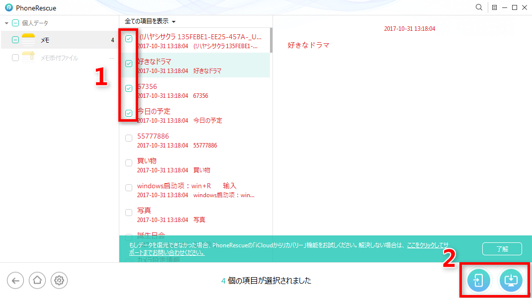 iTunesバックアップからiPodのデータを復元する方法