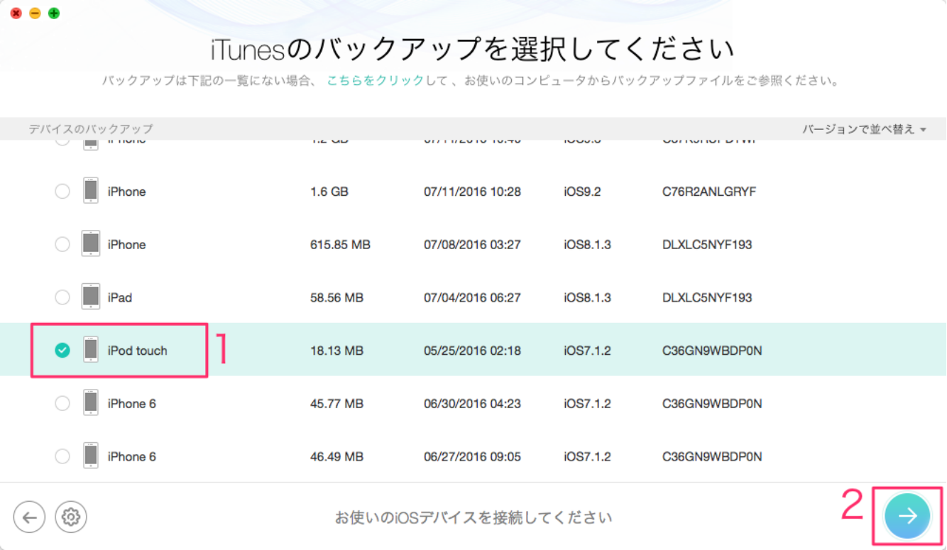 iTunesバックアップからiPodのデータを復元する方法
