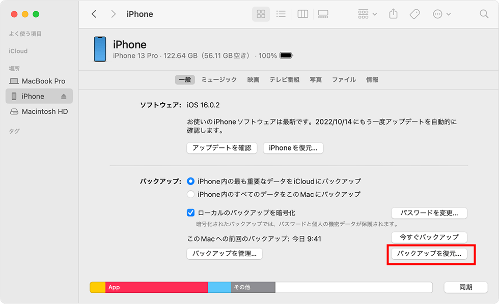 MacのFinderでバックアップをiPhoneに復元