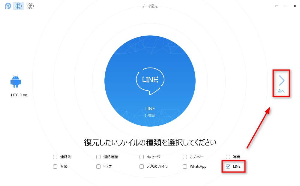 トーク アプリ ライン 復元