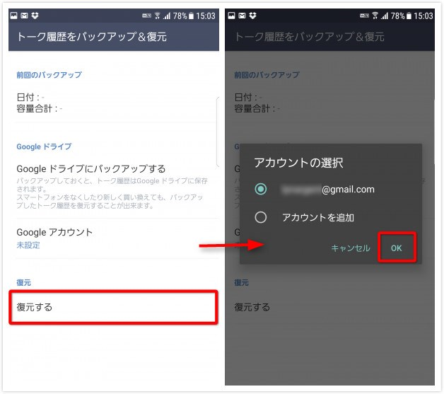 3つの方法でandroidからlineトーク履歴を復元する