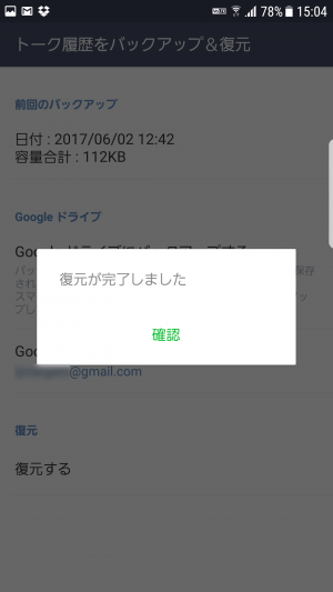 AndroidからLINEのトーク履歴を復元する方法