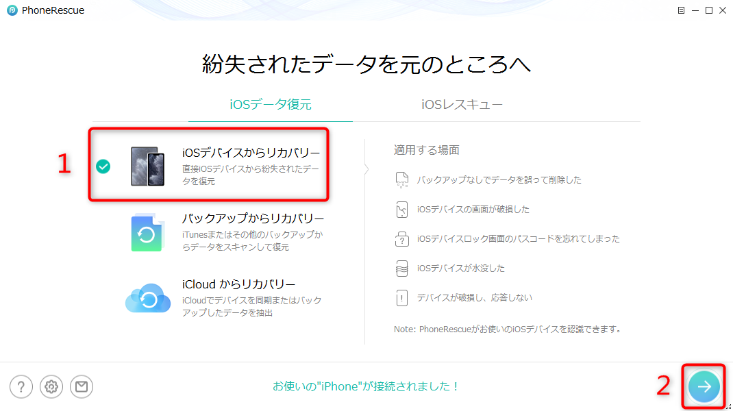 iPhoneをPhoneRescue for iOSに接続する