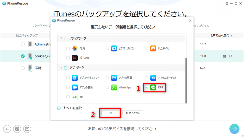 Lineトーク履歴を復元する方法 Iphone Android機種別