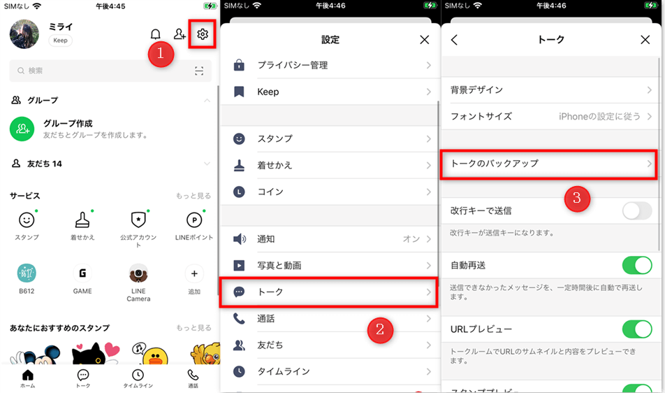 iCloudからLINEのトーク履歴を復元する