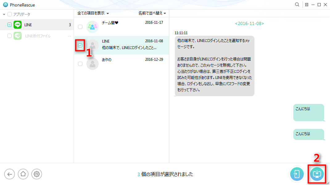 ライン 消 した トーク 復活