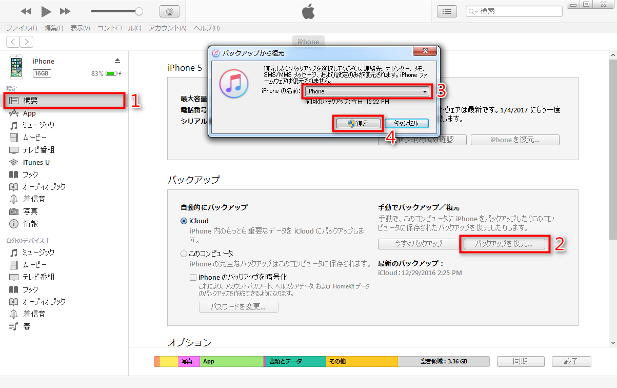 インキュバス ようこそ コンピューターを使用する Iphone Icloud 復元 Line Sylvia Roth Net