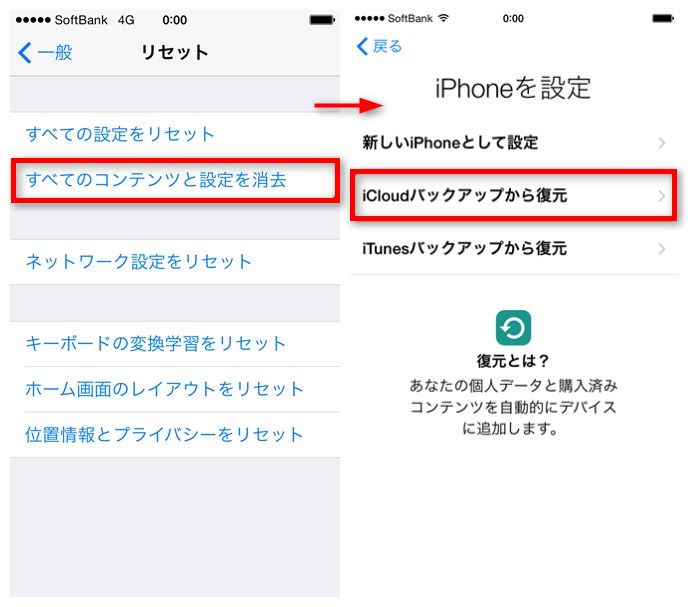 iCloudでiPhone/iPad/iPod touchのデータを復元する