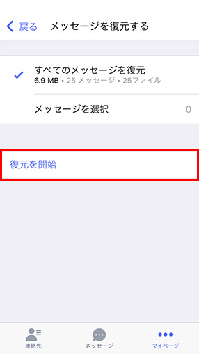 無料 パソコンなしでiphoneのメッセージを復元する方法