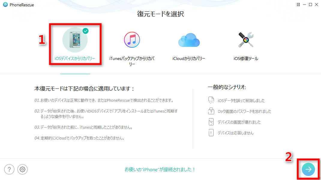 直接にiPhoneからメッセージを復元する ステップ1