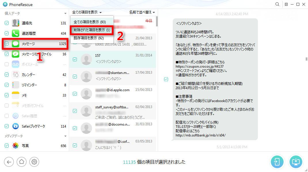 直接にiPhoneからメッセージを復元する ステップ2