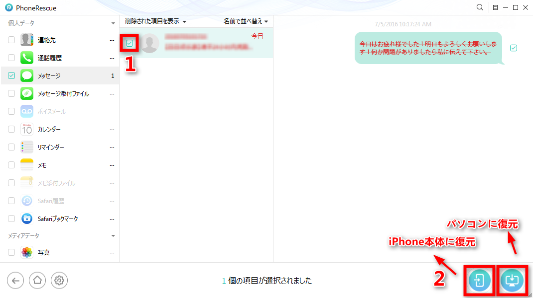 直接にiPhoneからメッセージを復元する ステップ3