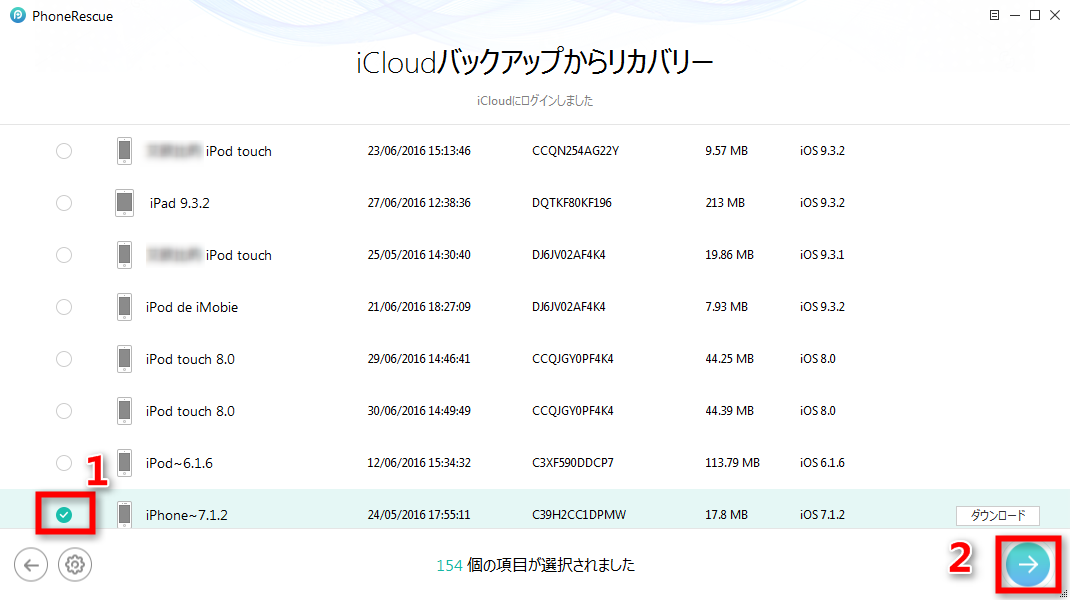 iCloudからカメラロールの写真を復元する ステップ2