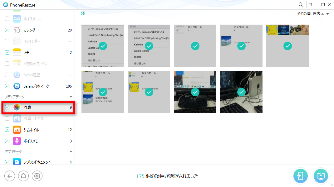 iCloudからカメラロールの写真を復元する ステップ3
