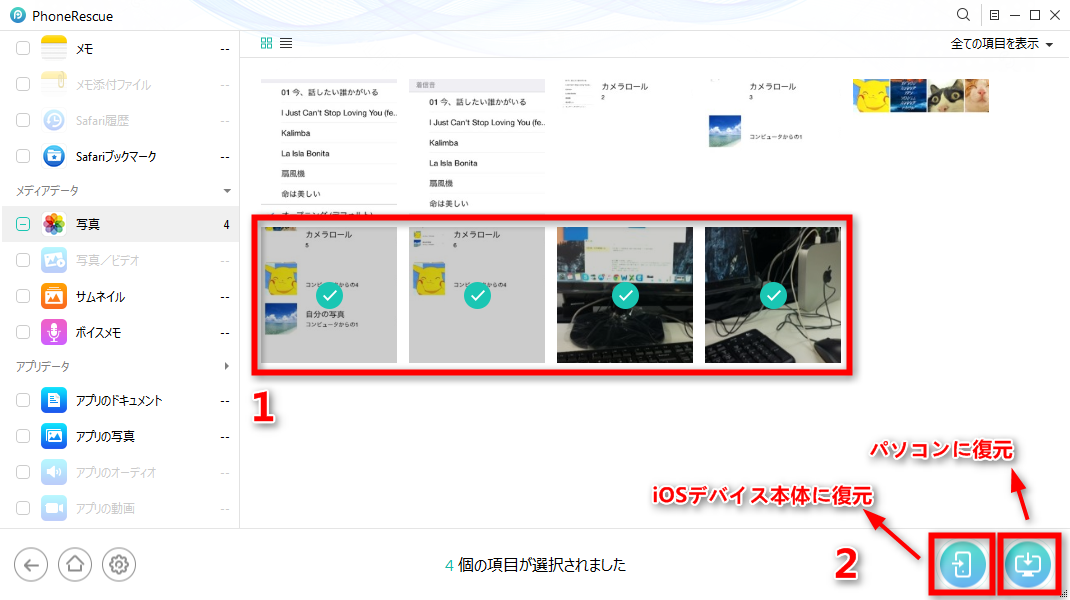 iCloudからカメラロールの写真を復元する ステップ4