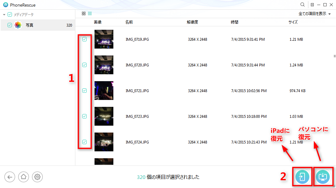 iPadの写真を復元する方法 Step 3