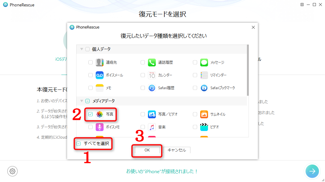 ステップ5 写真を選択して復元する