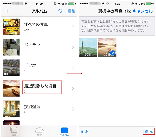 最近削除した項目からiPhoneの写真を復元する