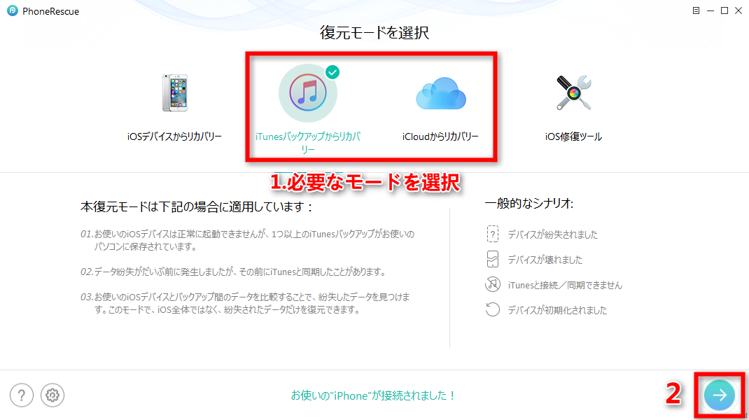 ステップ1 バックアップに入る