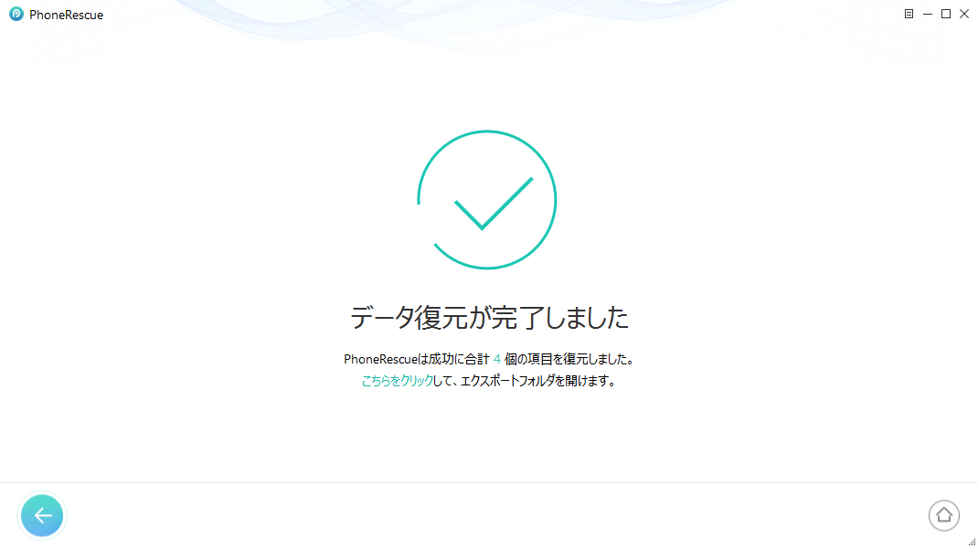 iPhoneの消えた写真がバックアップから復元された