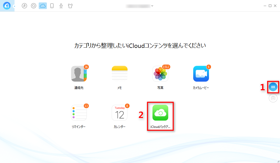 iCloudから写真だけを復元できる方法 ステップ2