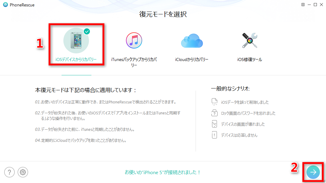 iPhone 5から直接に画像を復元する ステップ1