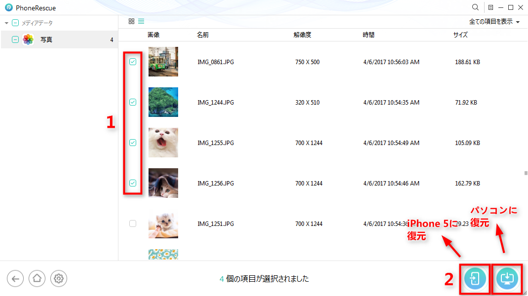 iPhone 5から直接に画像を復元する ステップ3