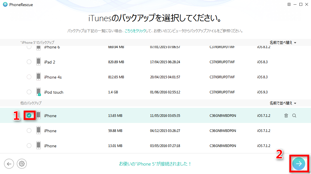 バックアップからiPhone 5の画像を復元する ステップ2