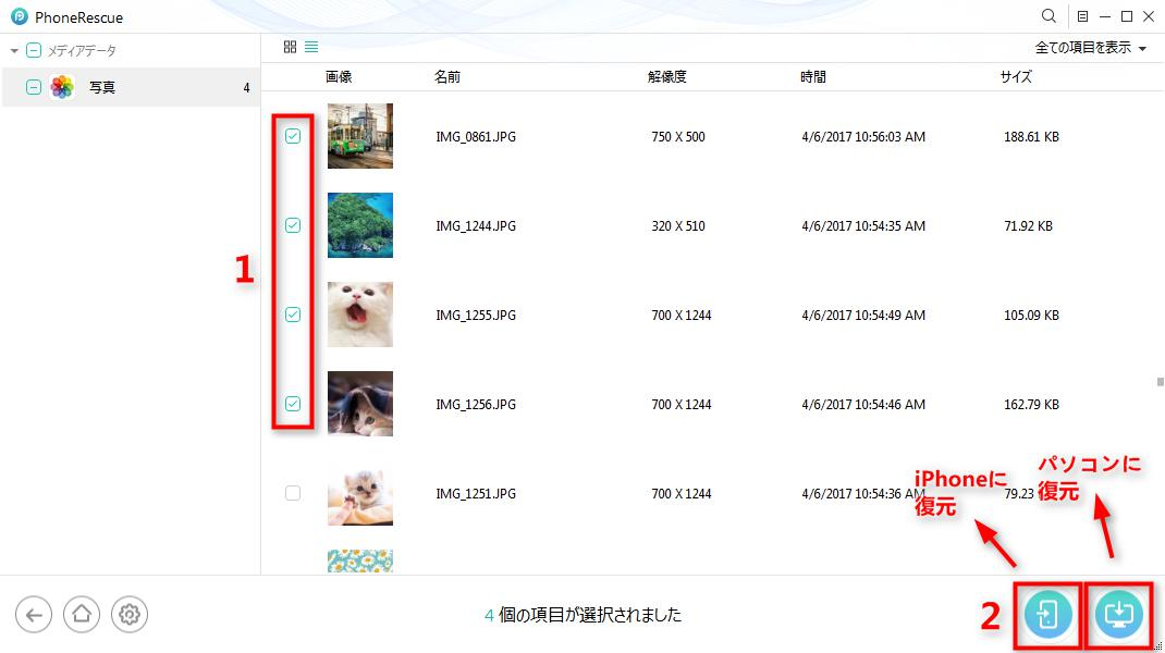 直接にiPhone 6/6sから画像を復元する方法