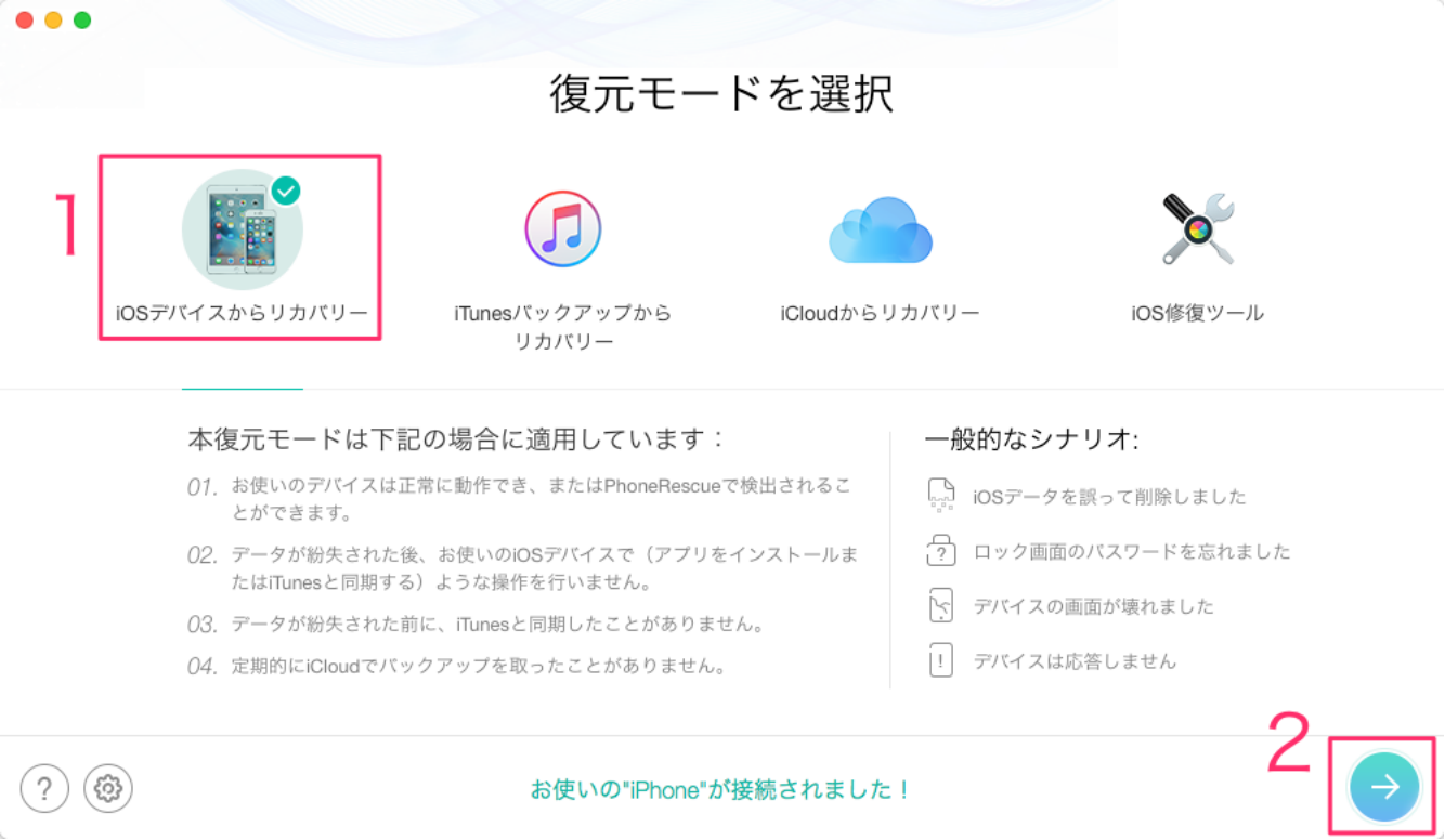 iPhoneから消した画像を復元 – 方法1