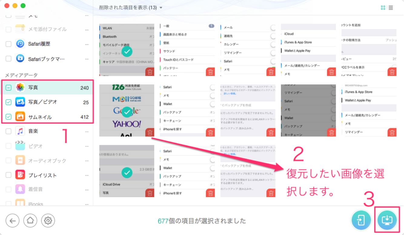iPhoneから消した画像を復元 – 方法1