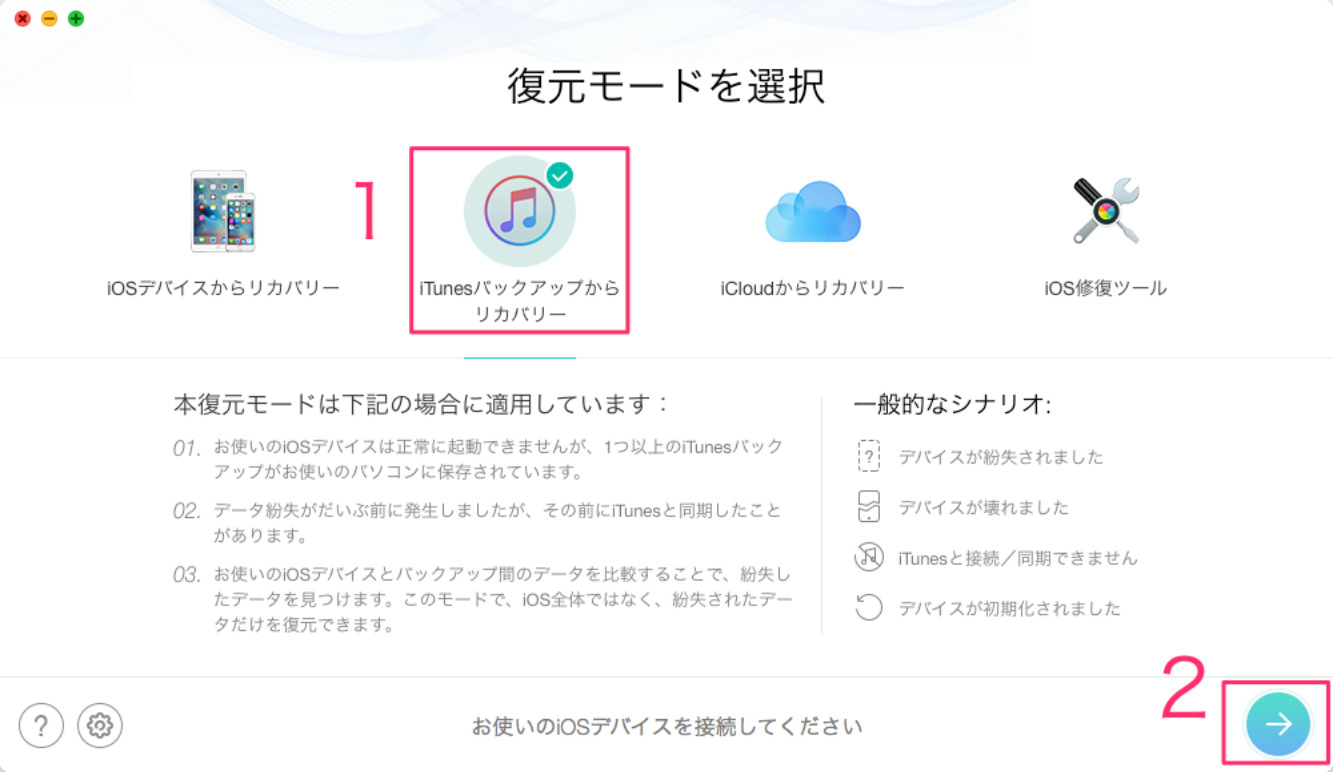 iPhoneから消した画像を復元 − 方法2