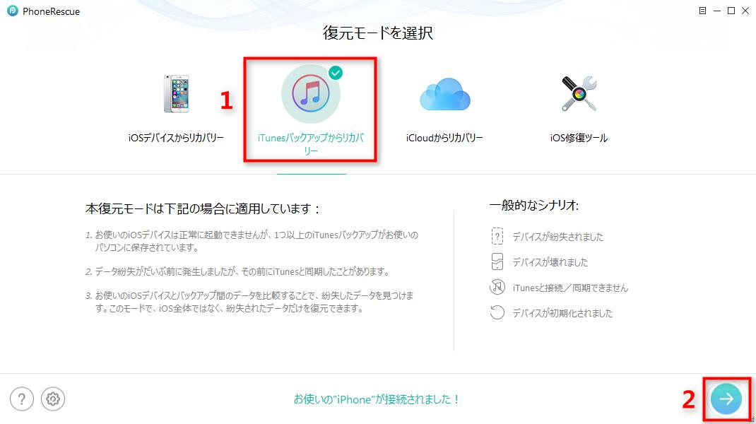 iTunesバックアップから画像を復元する - ステップ1