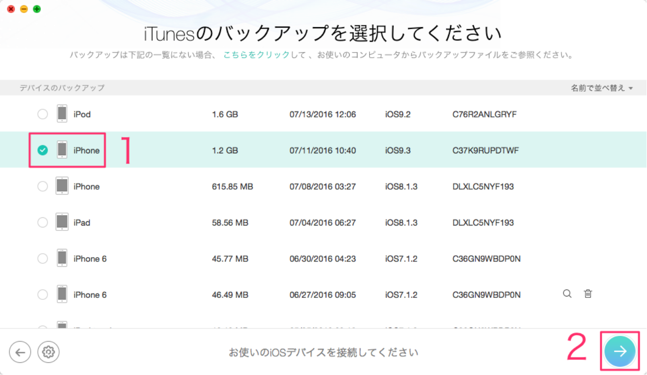 iPhoneから消した画像を復元 − 方法2