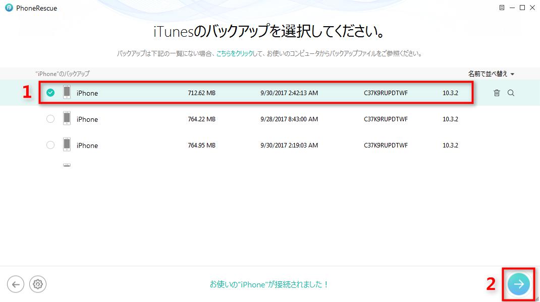 iTunesバックアップから画像を復元する - ステップ2