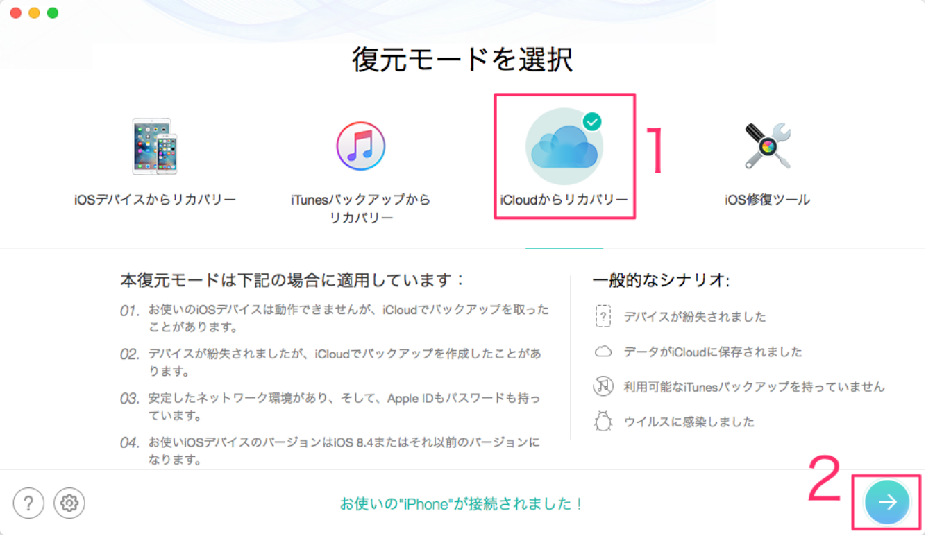 iPhoneから消した画像を復元 − 方法3