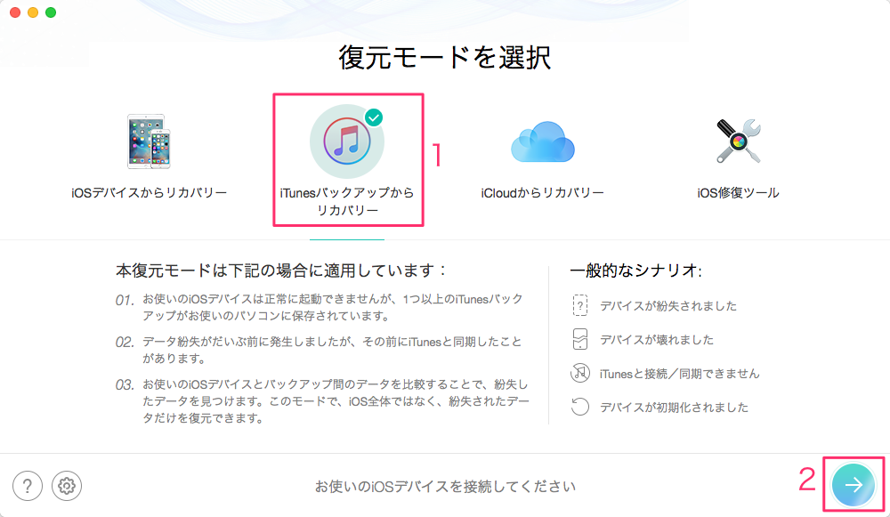 iPhoneから消えたブックマークを復元する方法-方法2