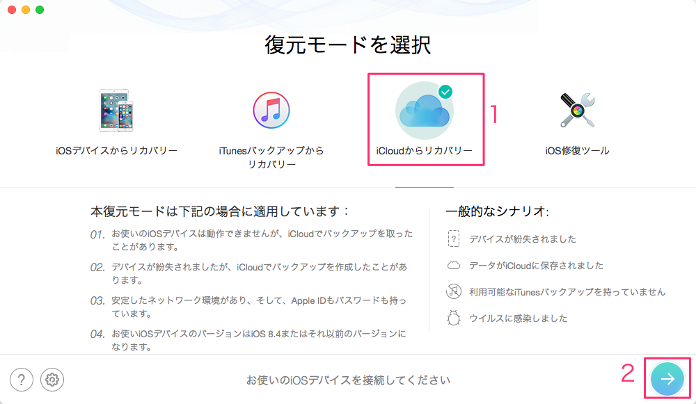 iPhoneから消えたブックマークを復元する方法-方法3
