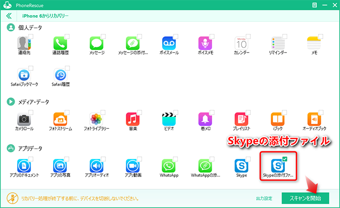 バックアップなしでiPhoneからSkypeの添付ファイルを復元する