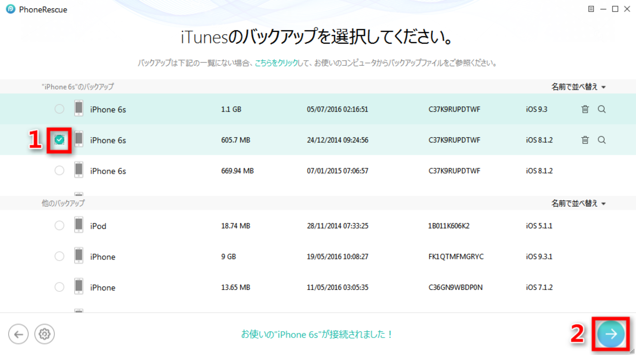 バックアップからSkypeの履歴を復元する ステップ2
