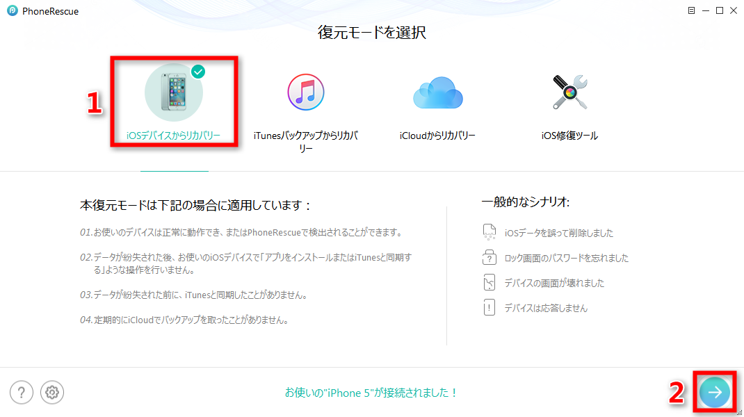 iPhone 5から動画を復元する方法 ステップ1、2
