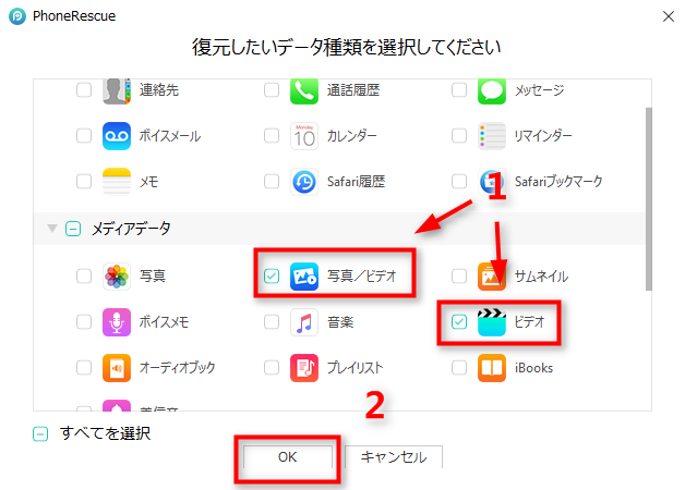 iPhone 5から動画を復元する方法 Step 3