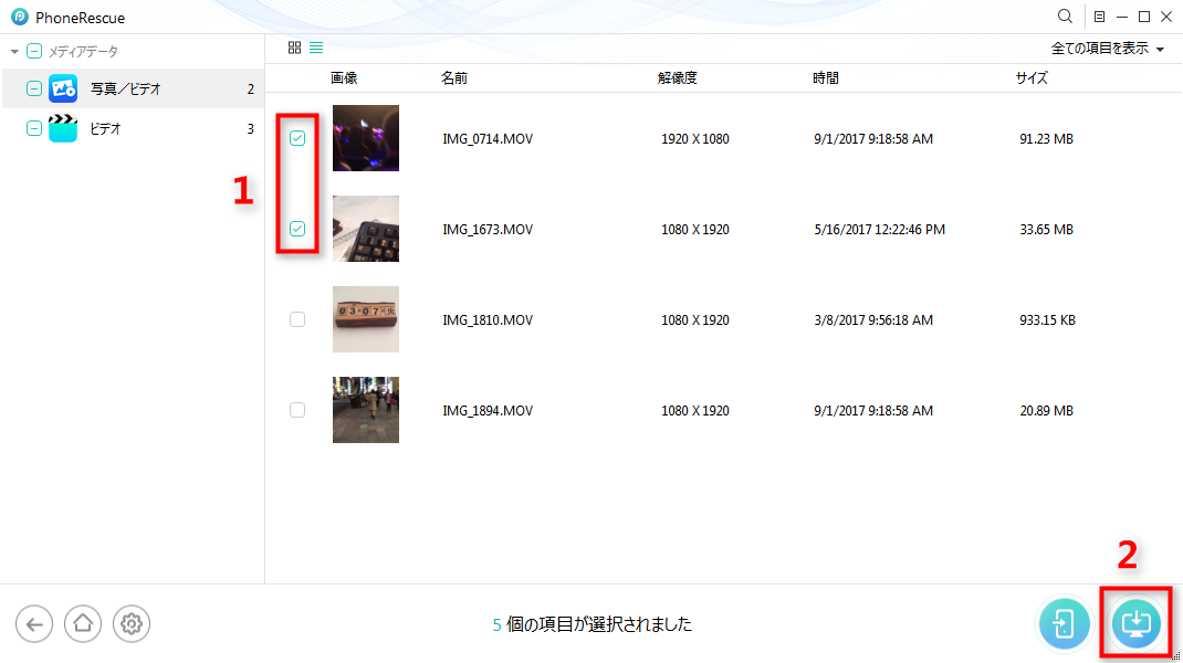 iPhone 5から動画を復元する方法 Step 4